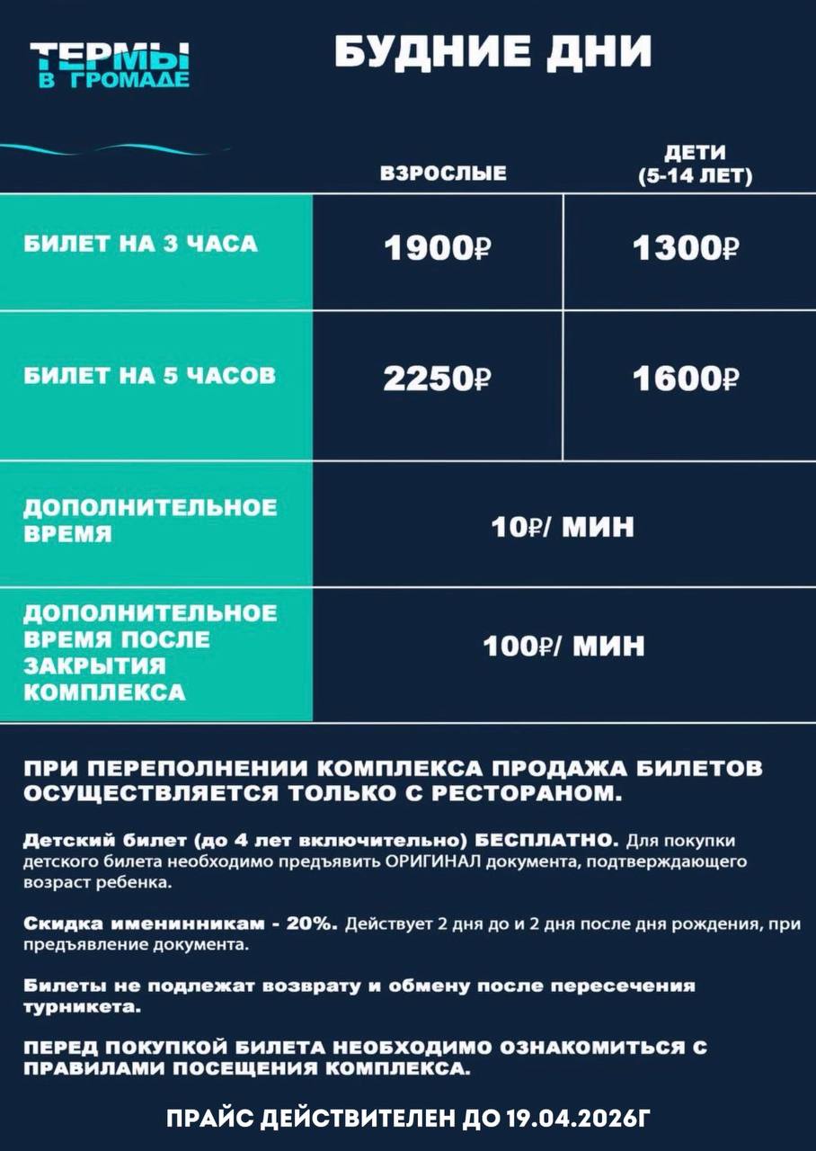 Прайс-лист будние дни до 19.04.2026г